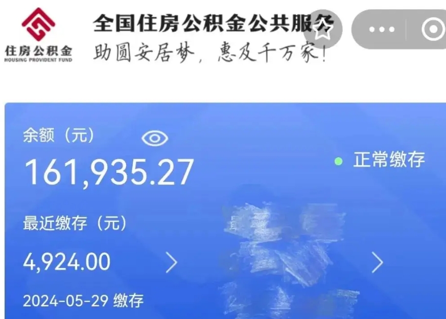 阜新公积金贷款辞职（公积金贷款辞职后每月划扣怎么办）